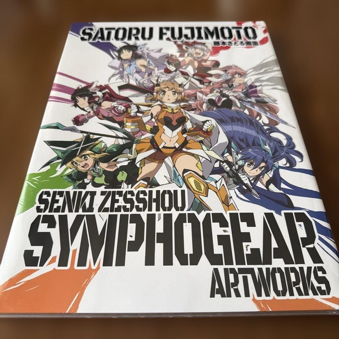 藤本さとる画集 戦姫絶唱シンフォギア アートワークス サイン入り色紙付