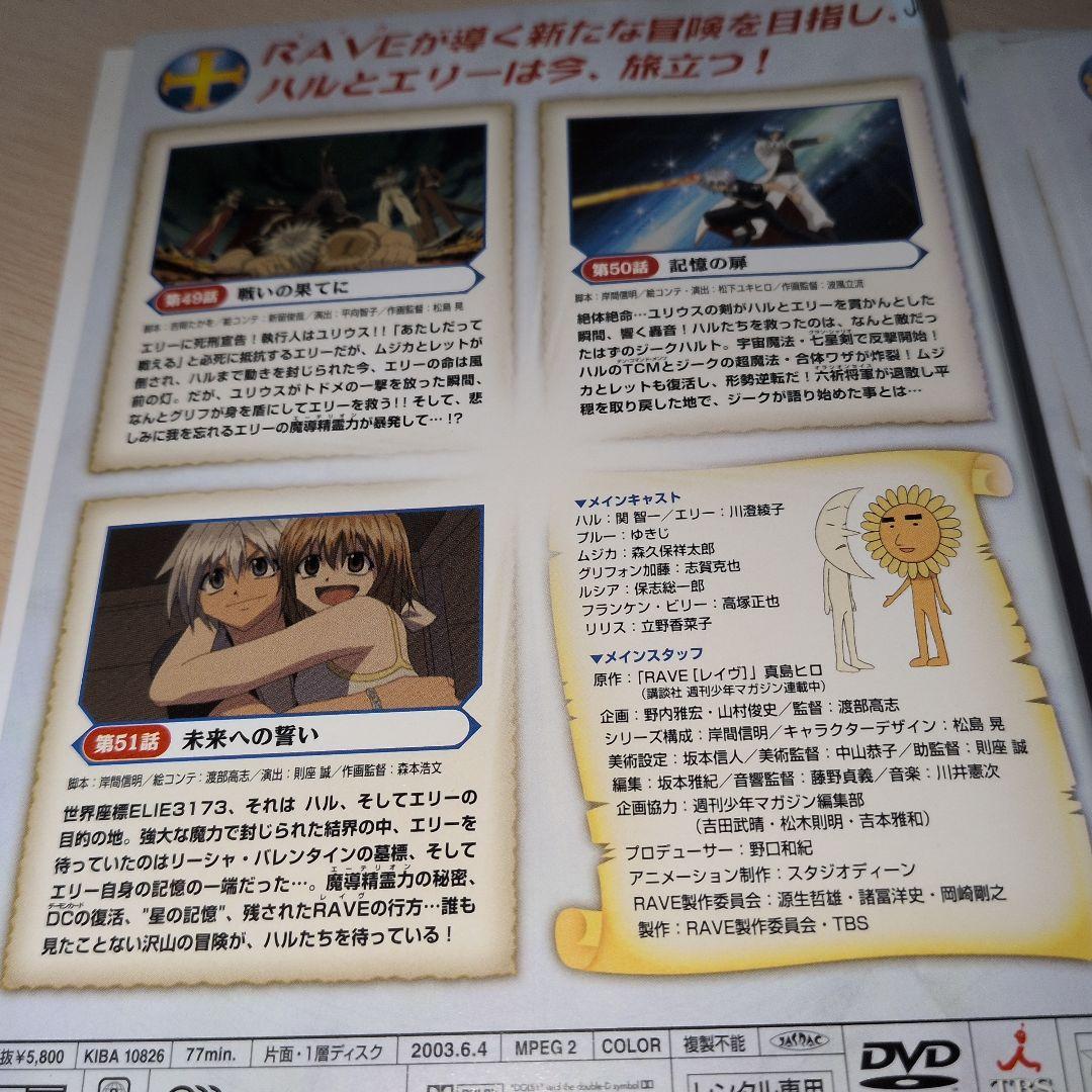 RAVE レイヴ DVD 1~17全巻セット