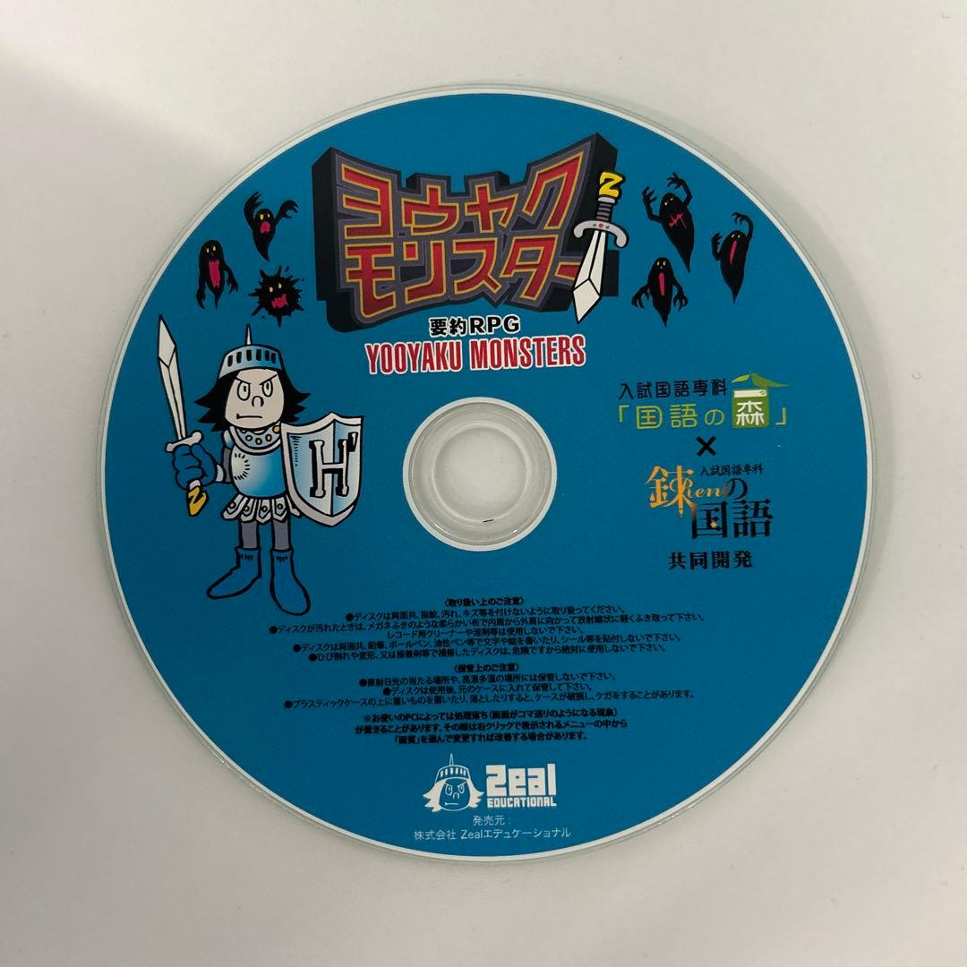 更に値下げしました！【中学受験の国語対策に】ヨウヤクモンスター
