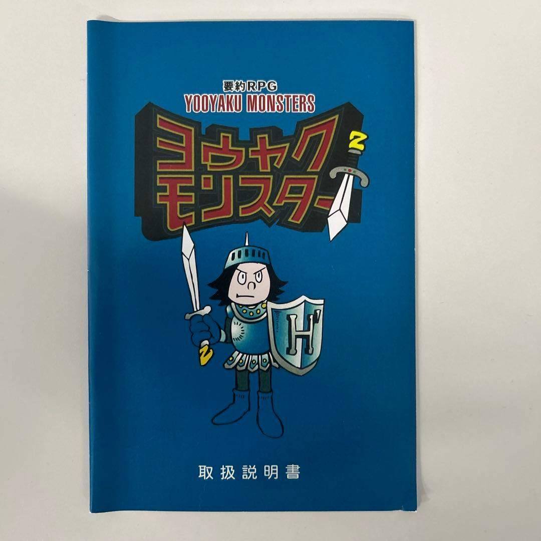 更に値下げしました！【中学受験の国語対策に】ヨウヤクモンスター