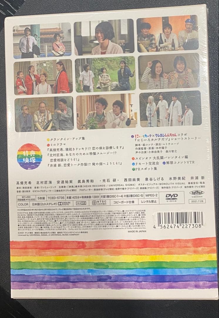 北村匠海出演　にじいろカルテ DVD
