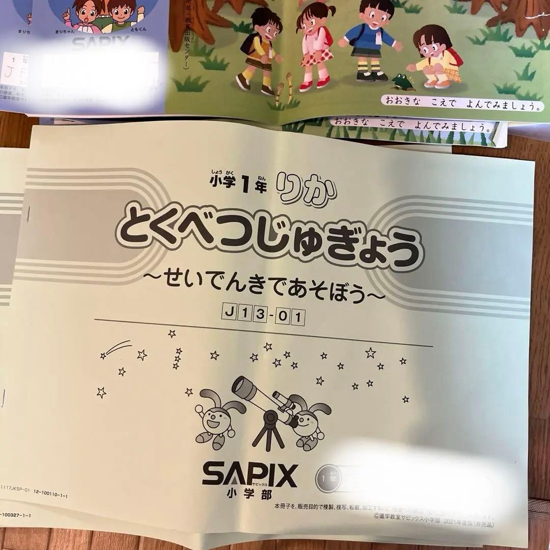 SAPIX1年生　デイリーサピックス　1年分　算数　国語　理科　入学準備体験講座