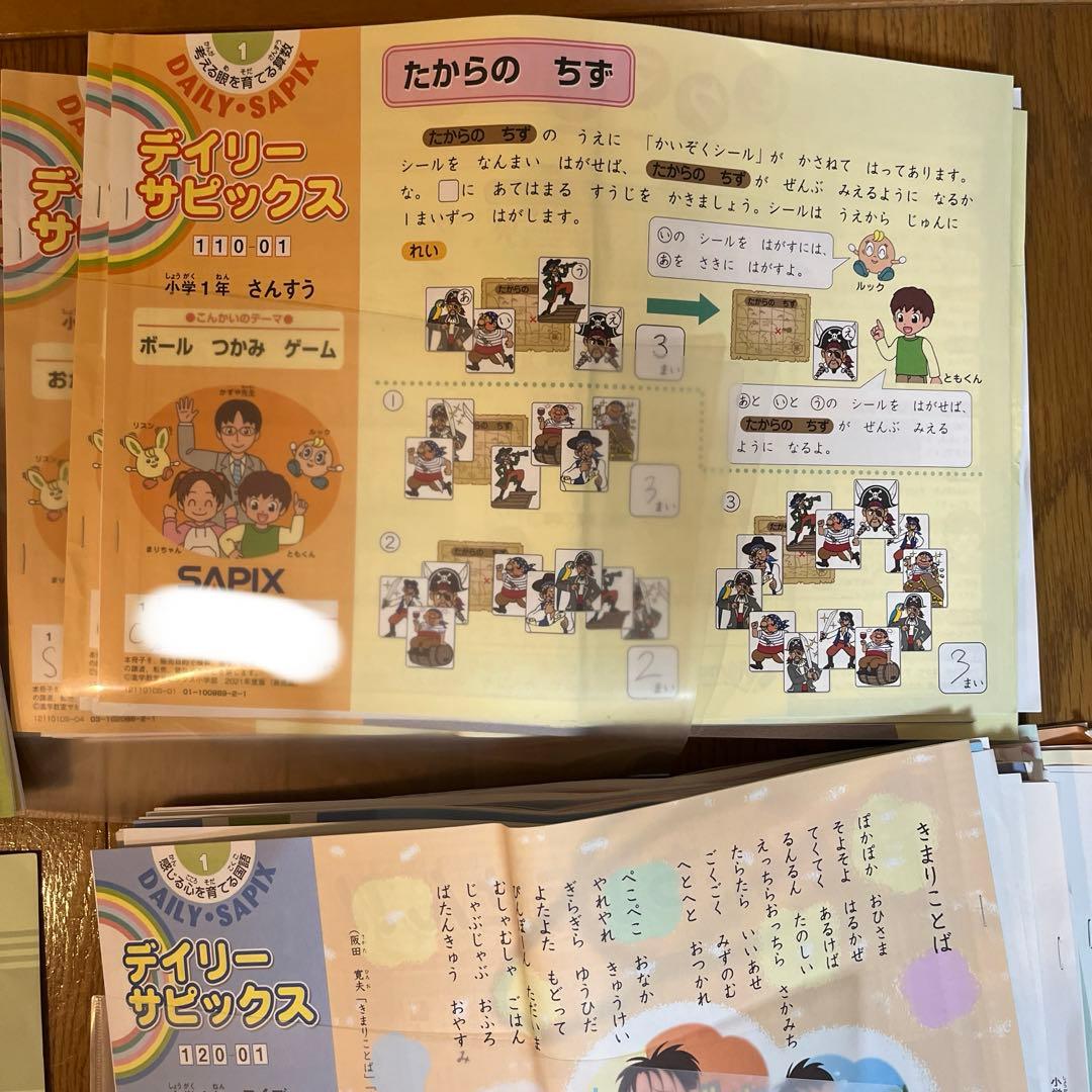 SAPIX1年生　デイリーサピックス　1年分　算数　国語　理科　入学準備体験講座