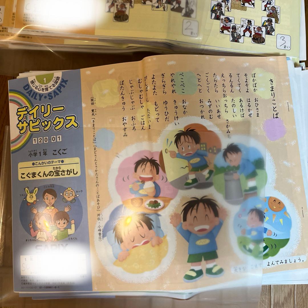 SAPIX1年生　デイリーサピックス　1年分　算数　国語　理科　入学準備体験講座