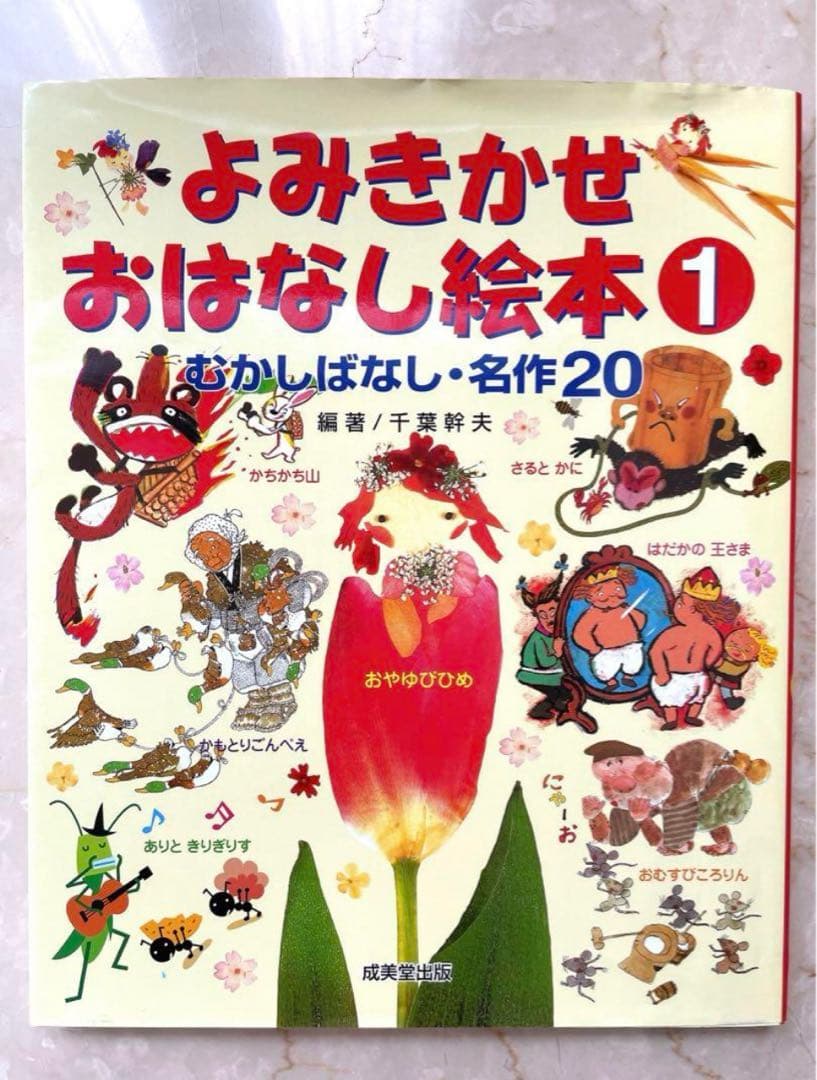 B☆新品同様〜美品多数☆ 絵本　児童書　読み聞かせ　幼稚園　小学生低学年　17冊