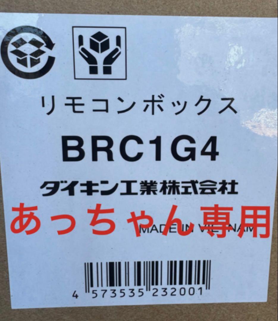 ダイキン エアコン用リモコン BRC1G4