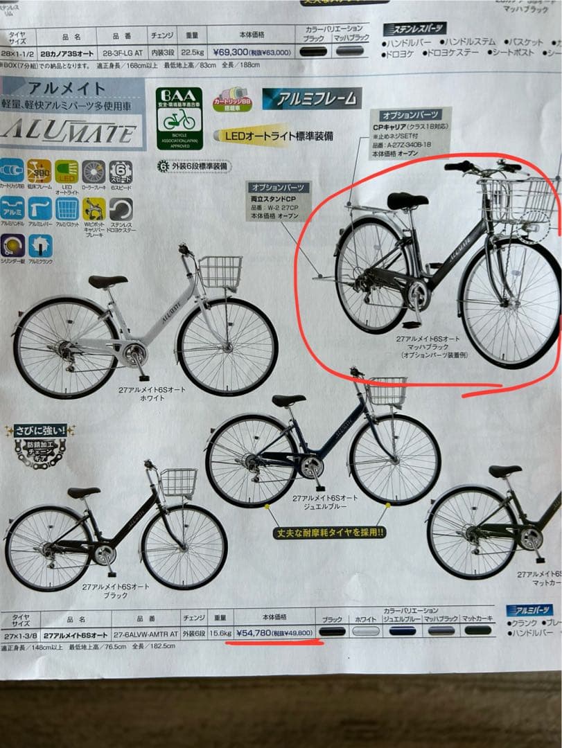 シティバイク アルミ製 前バスケット付き　27インチ　美品