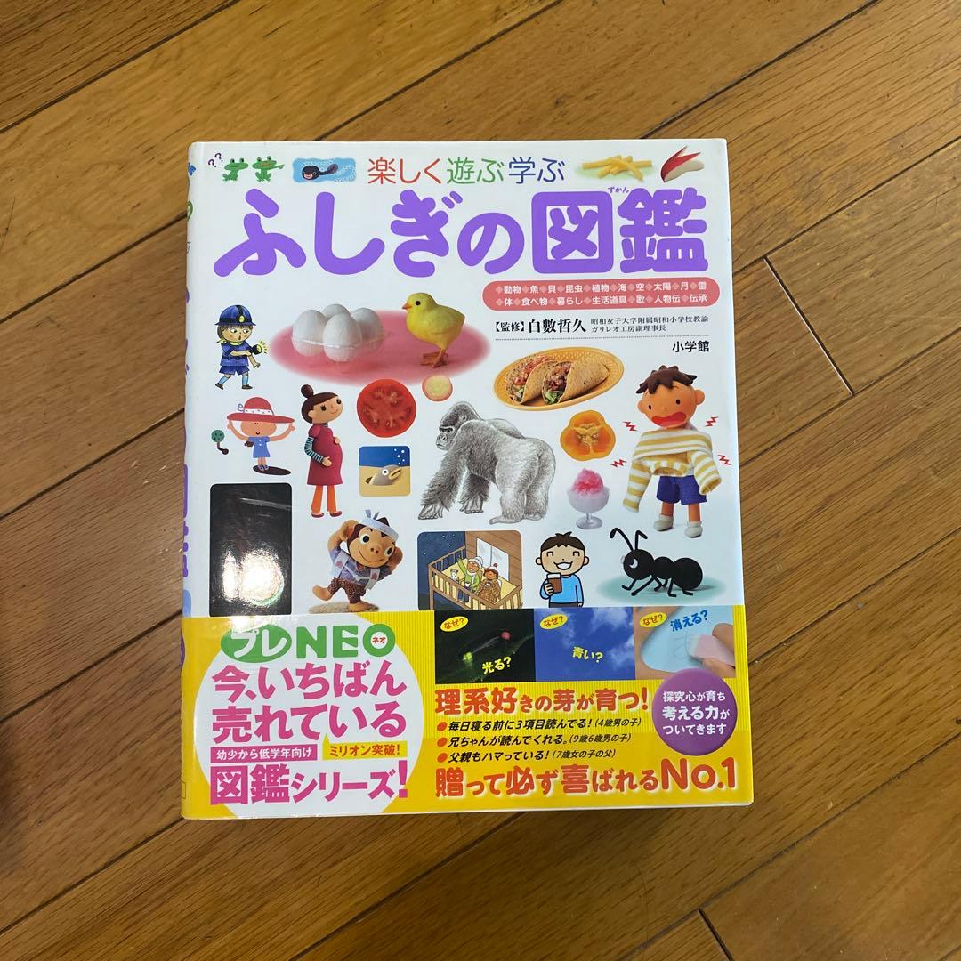 【最終値下】Gakken はっけんずかん・小学館　プレNEO