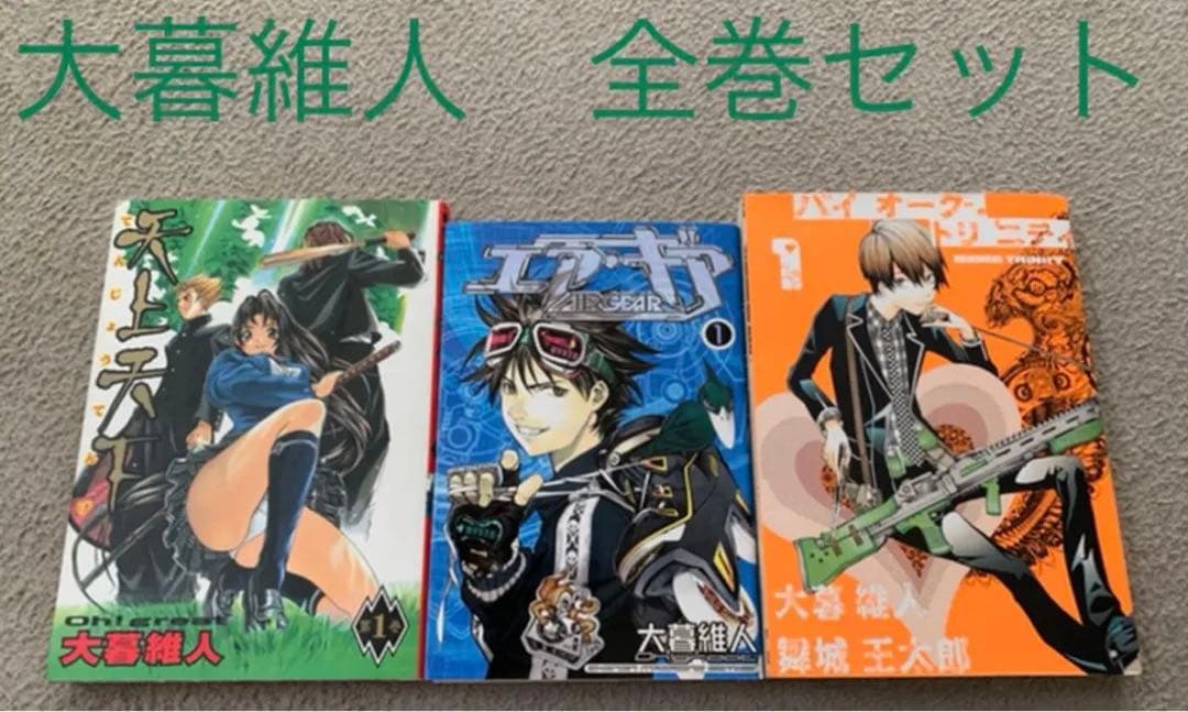 大暮維人　作品　全巻　セット