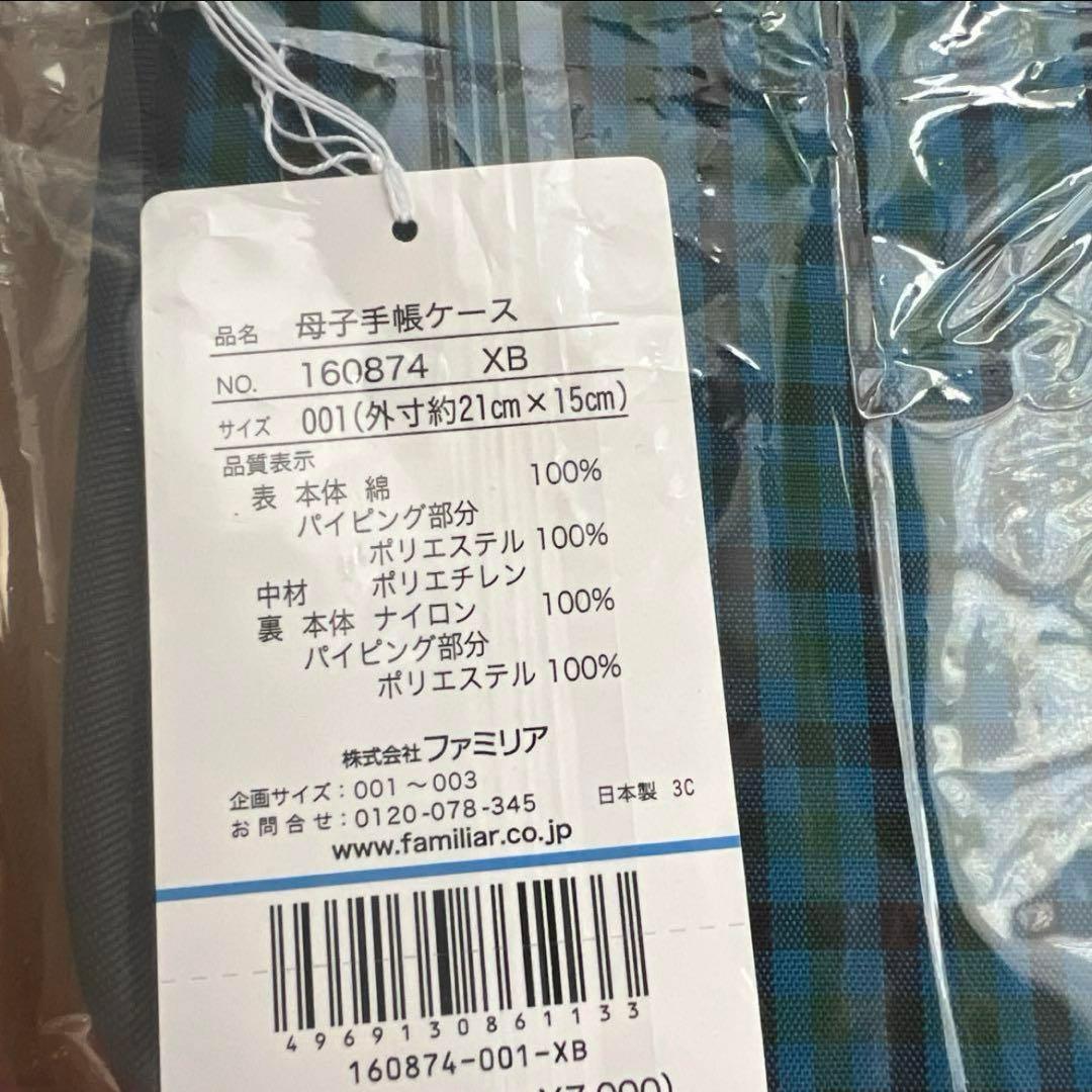 ファミリア　母子手帳ケース　001