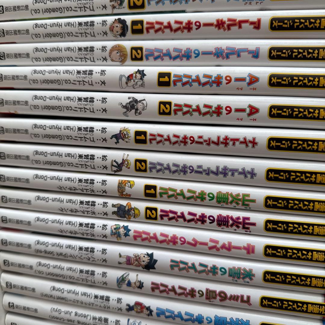 サバイバル　36巻セット