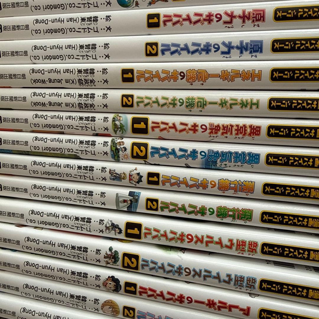 サバイバル　36巻セット