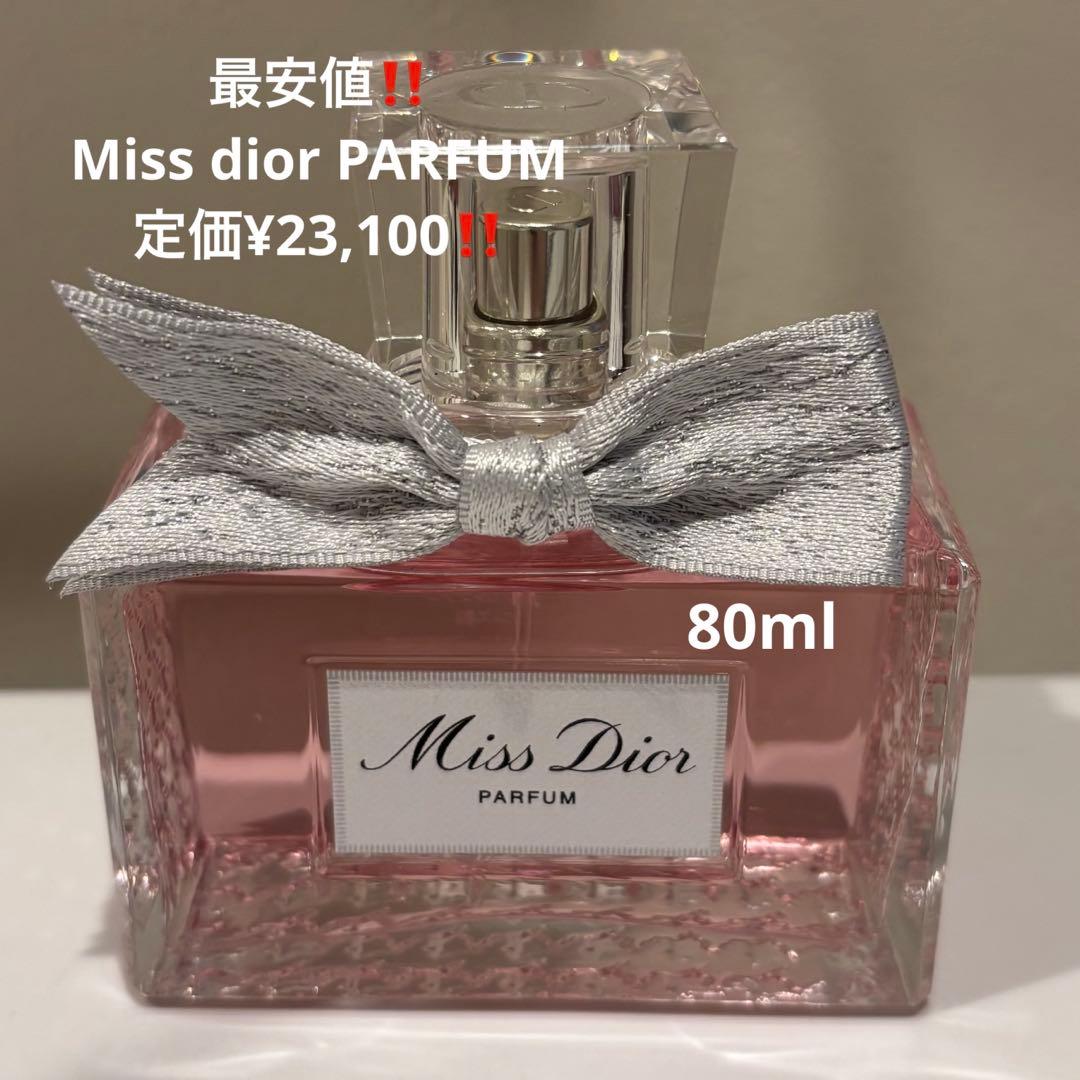 ミスディオール パルファン 80ml 新品未使用