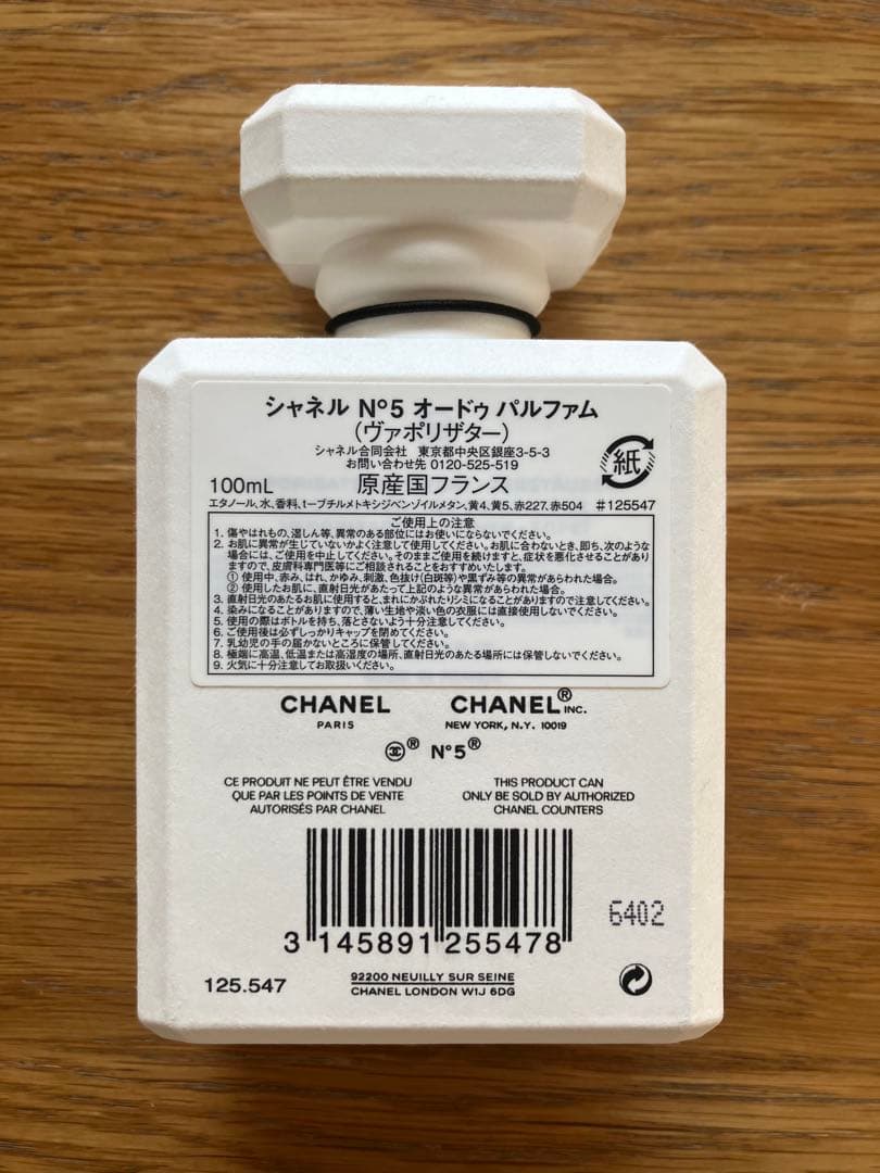 CHANEL シャネル No.5 オードゥパルファム100mL 特別限定品