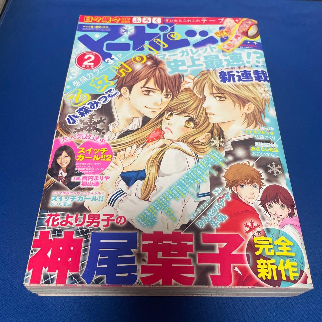 マーガレット2013年2号