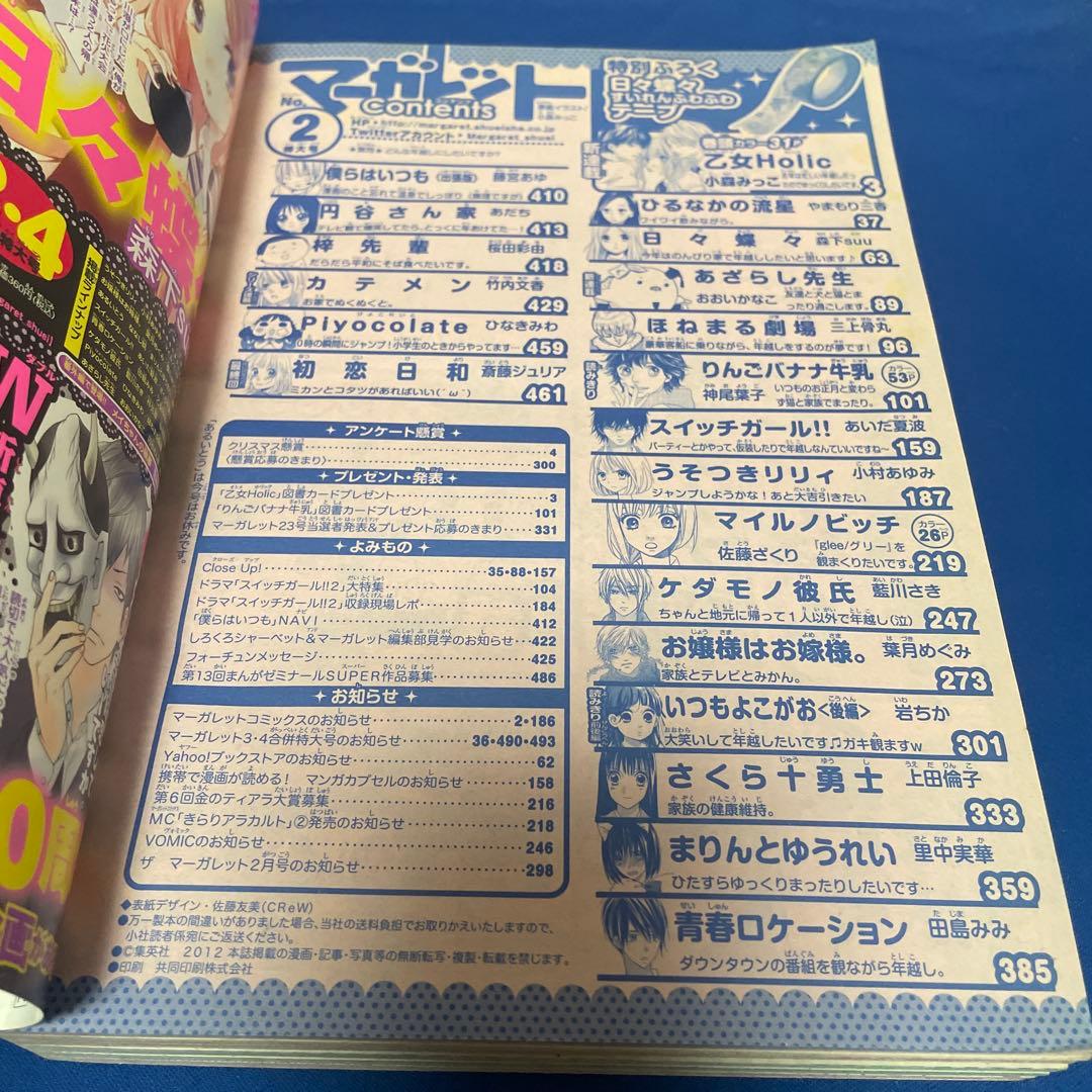 マーガレット2013年2号