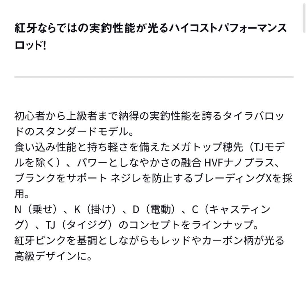 ダイワ ロッド 紅牙N69MB-SK