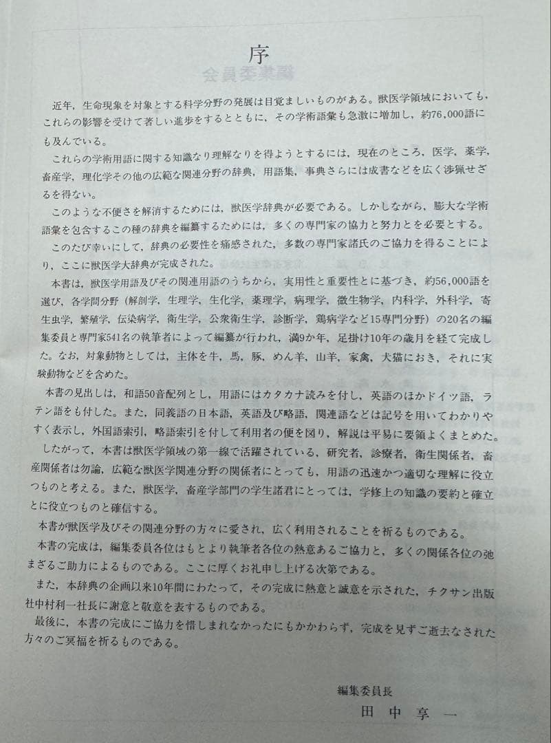 獣医学大辞典 (¥51,290)