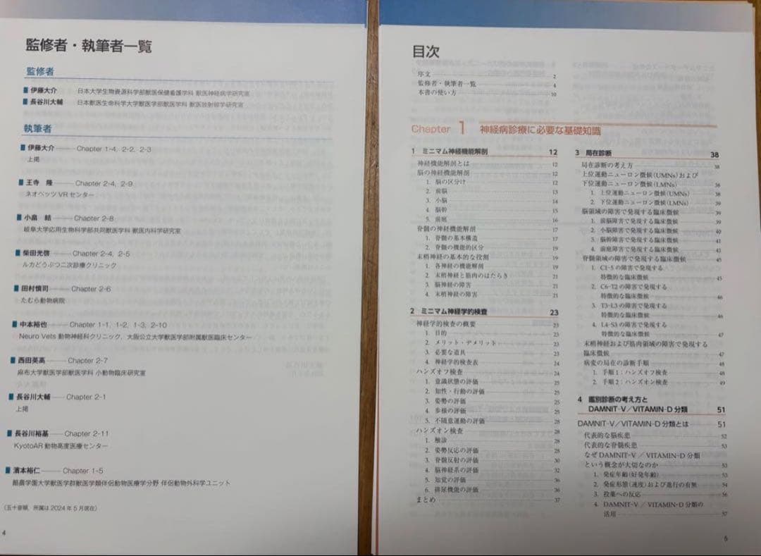 【裁断済み】エッセンシャル 犬と猫の神経病診療