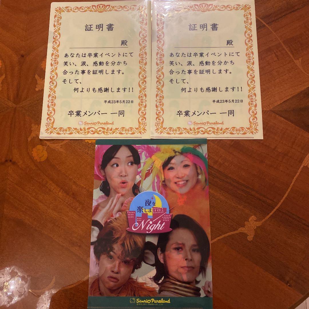 増田豊ファン必見♡サンリオピューロランド 夜も楽しまNight! お宝セット