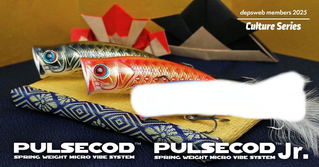 新品 デプス 2025メンバー 数量限定 こどもの日 パルスコッド ２個セット