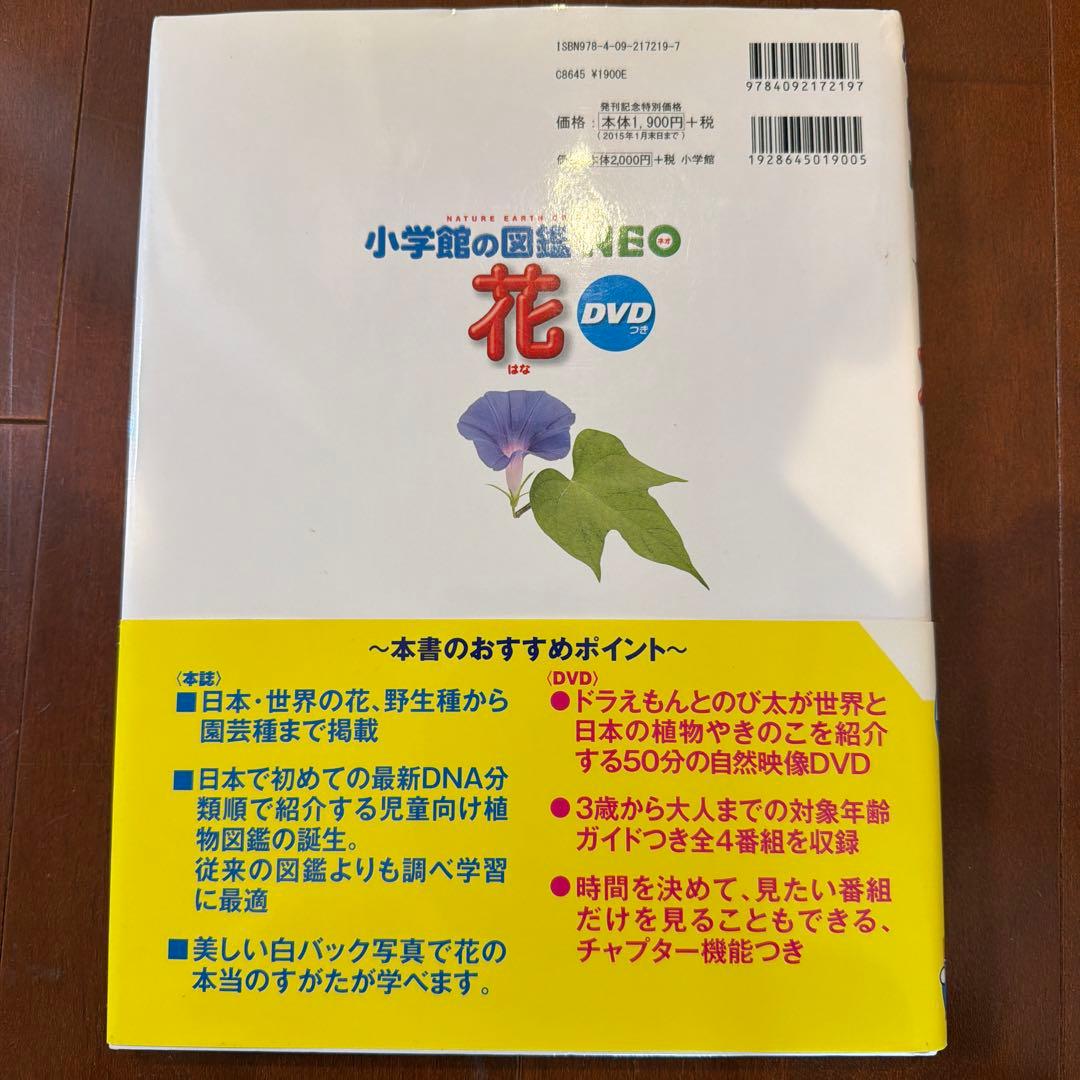 小学館の図鑑NEO 昆虫・恐竜・動物図鑑他