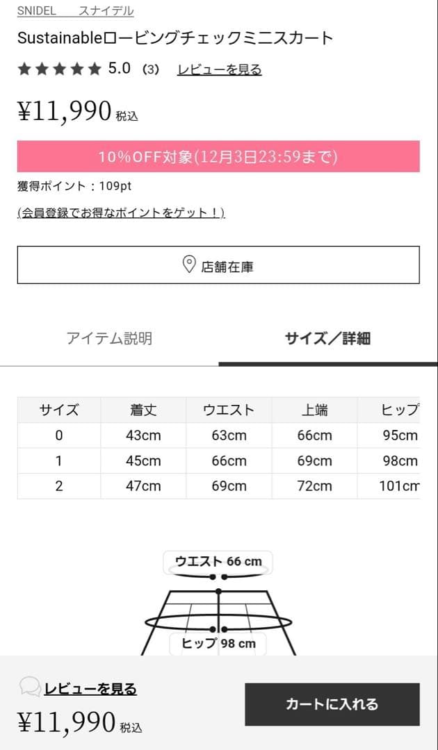 新品タグ付き SNIDEL Sustainableロービングチェックミニスカート