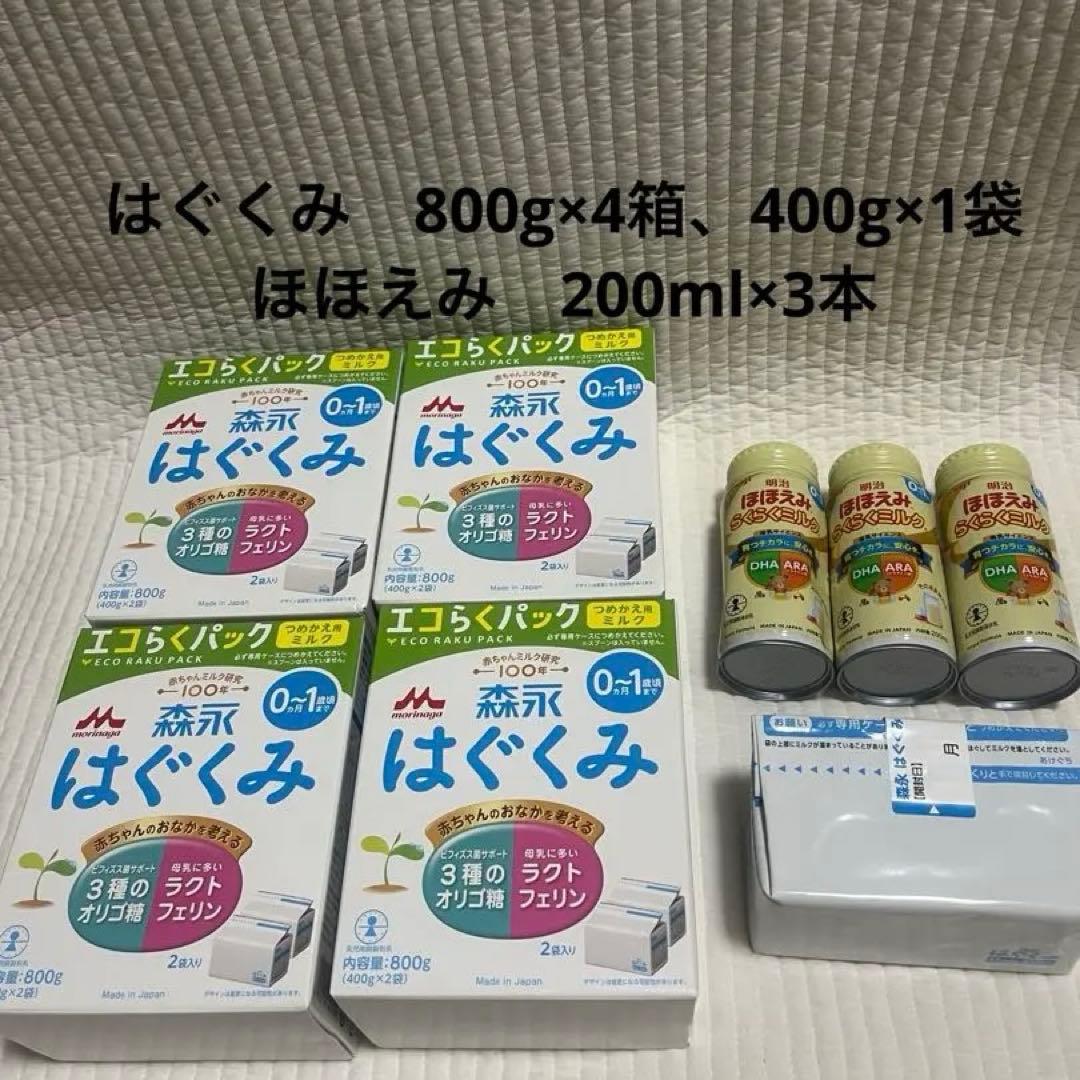 【はぐくみ、ほほえみ】エコらくパック(9袋) 、200ml (計3本)