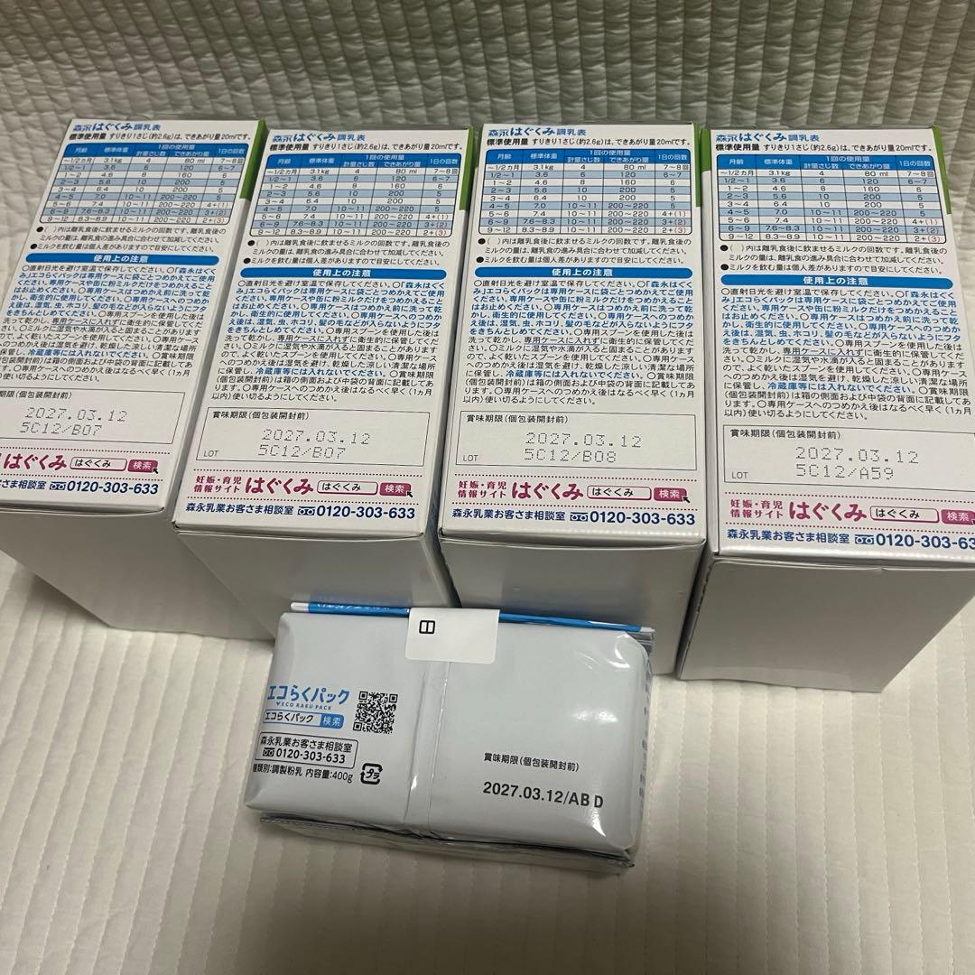 【はぐくみ、ほほえみ】エコらくパック(9袋) 、200ml (計3本)