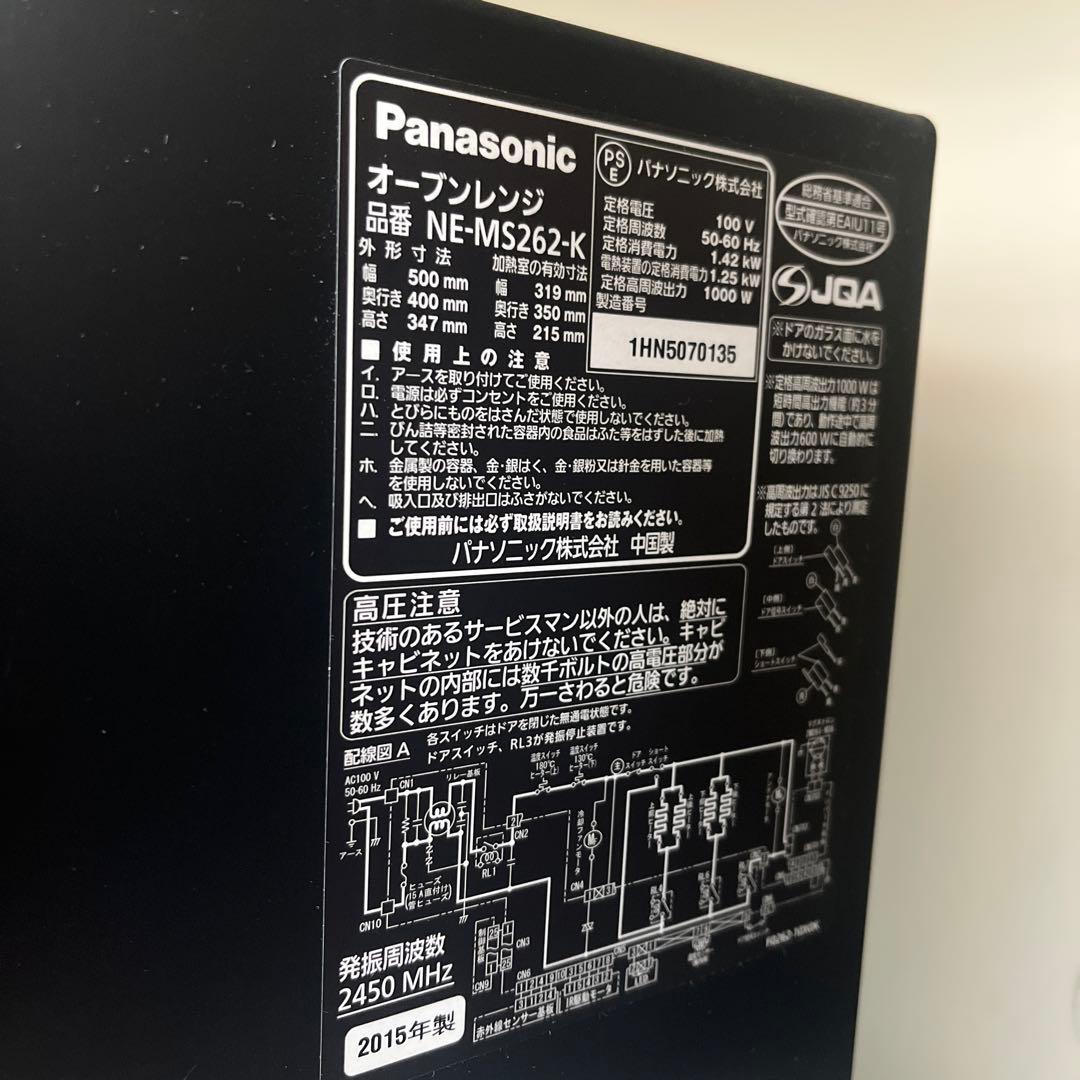 パナソニック オーブンレンジ NE-MS262-K