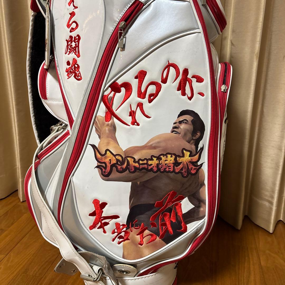 【アントニオ猪木】非売品 ★最終値下げ★ゴルフ キャディバッグ