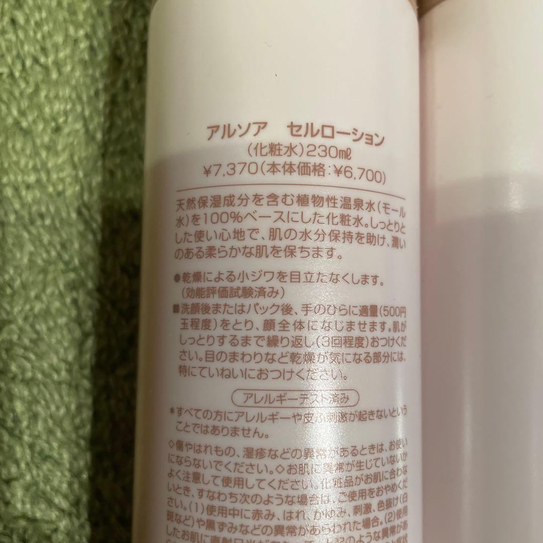 アルソアセルビッグローション　2個