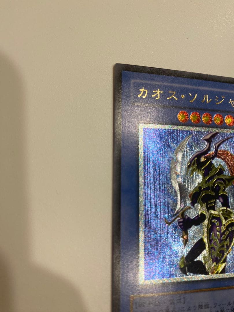 M*6様 遊戯王　1軍コレ　3期　美品　カオスソルジャー　レリーフ　アルティメッ