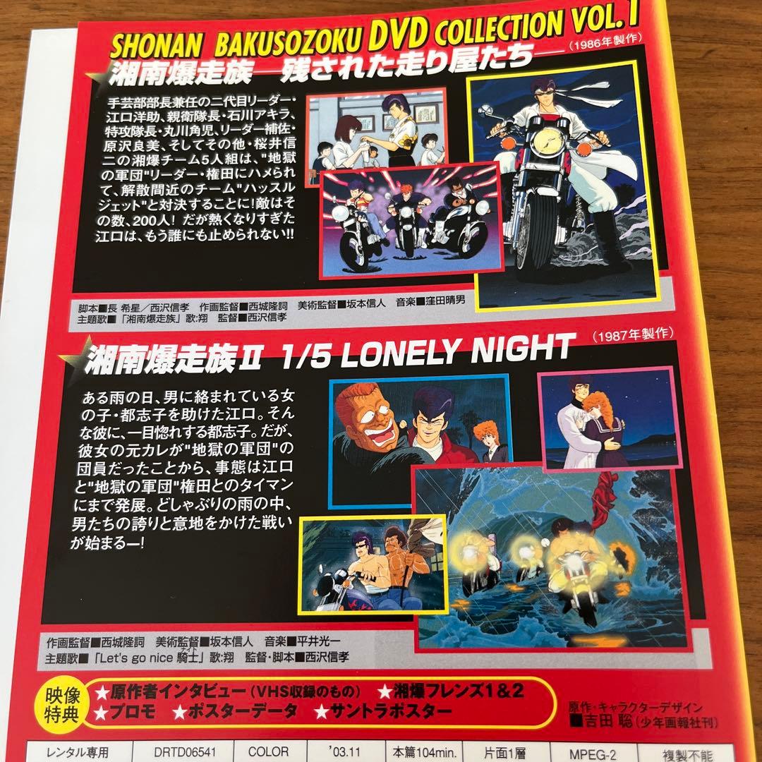 湘南爆走族 DVDコレクション DVD 全6巻　全巻セット　アニメ