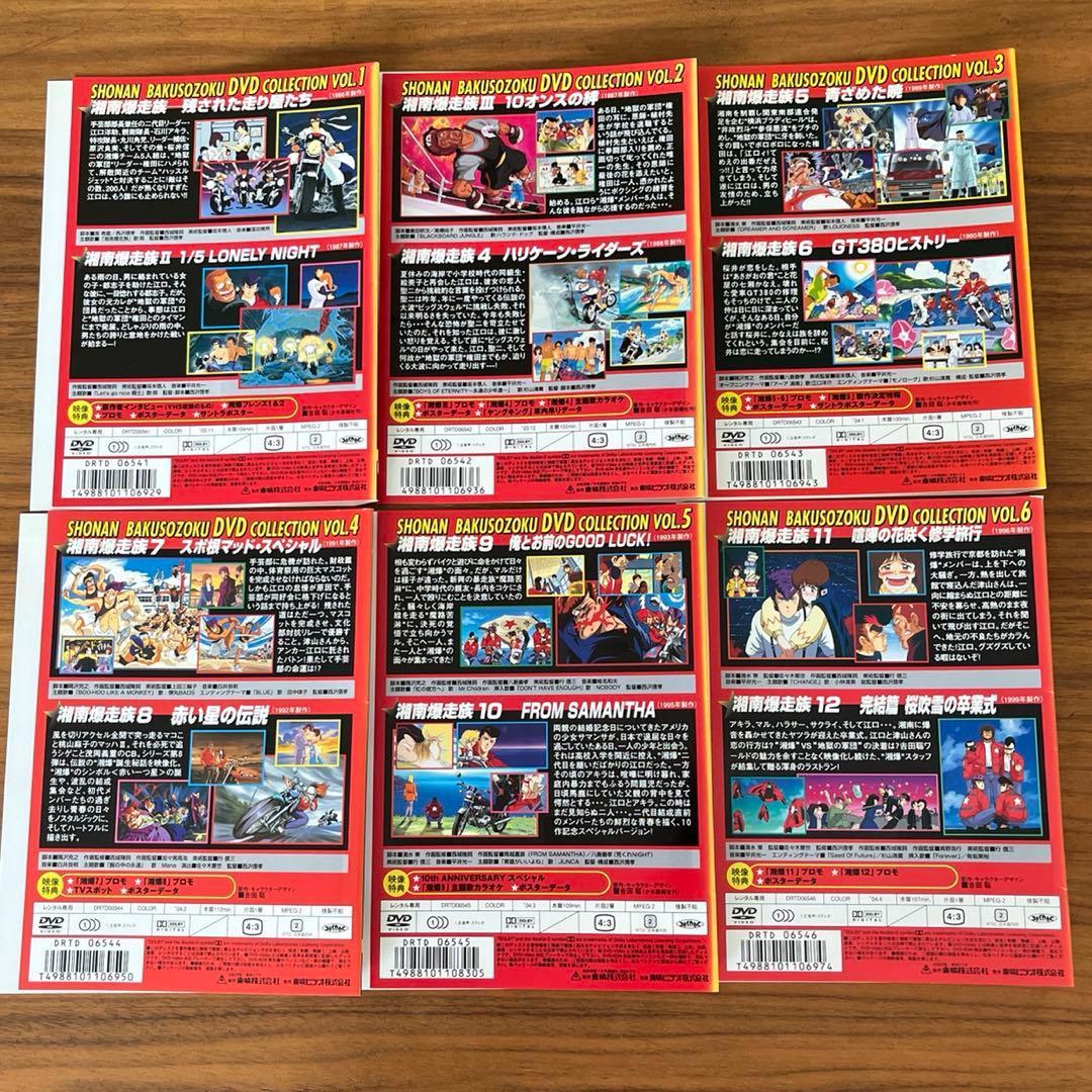 湘南爆走族 DVDコレクション DVD 全6巻　全巻セット　アニメ