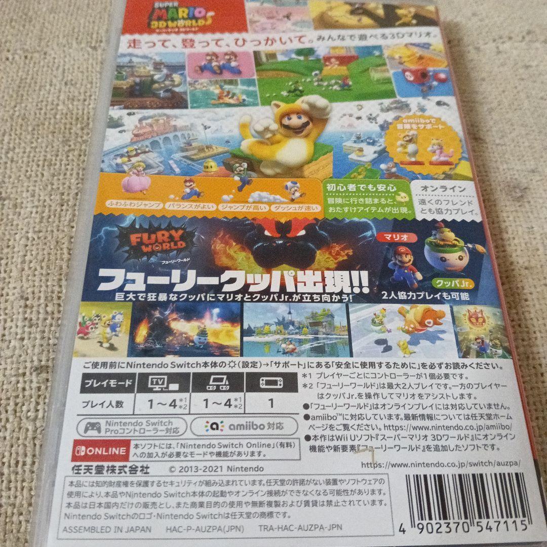 NintendoSwitch＆マリオフューリーワールドのソフト