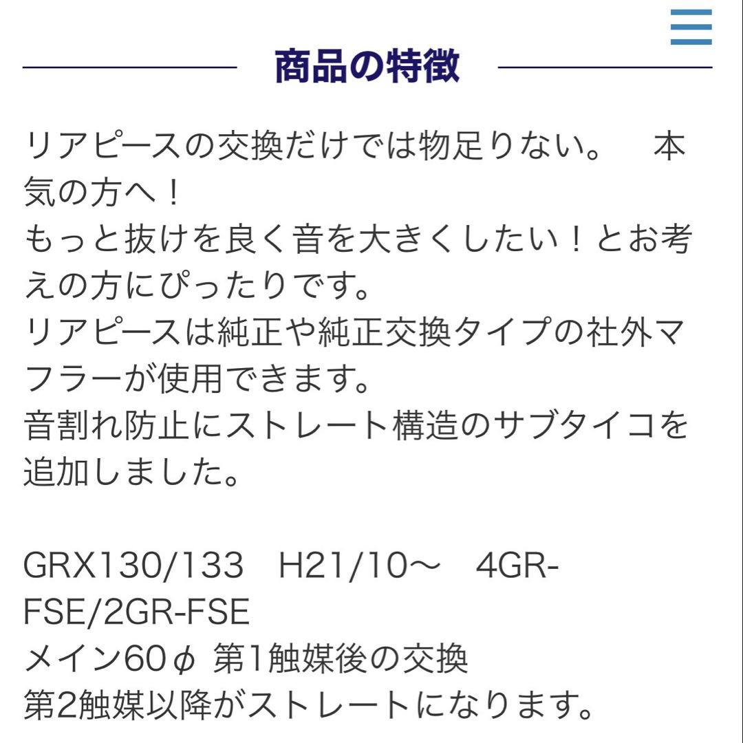 Azaleaさん専用　マークX GRX130 中間パイプ　美品