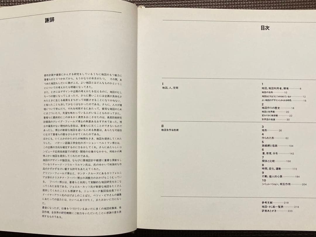 地図 視点とデザイン