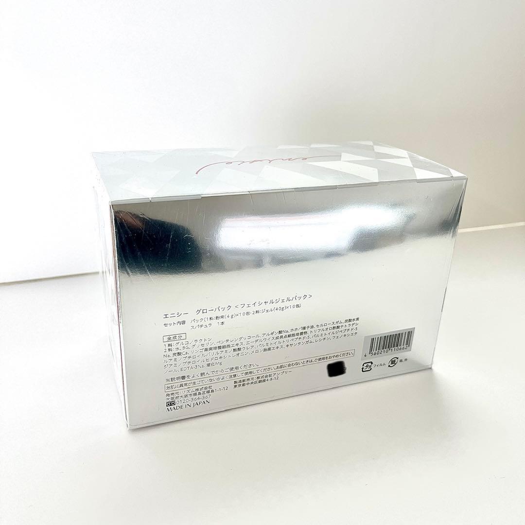 エニシーグローパック 炭酸ガスパック 10回分 エニシー グローパック