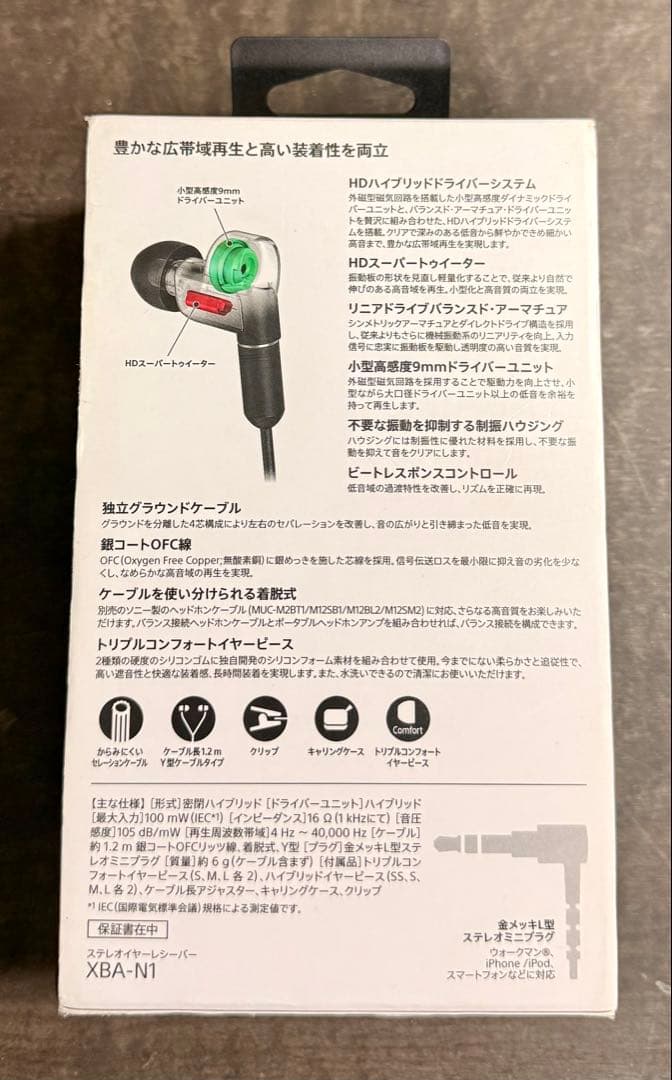 SONY XBA-N1 Hi-Res Audio イヤホン