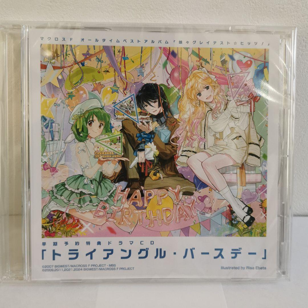 マクロスF オールタイムベストアルバム「娘々グレイテスト☆ヒッツ!」