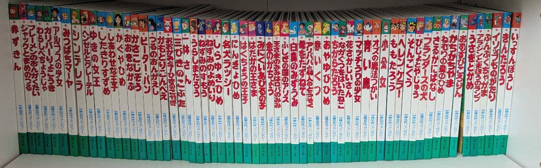 世界名作ファンタジー絵本全60巻セット