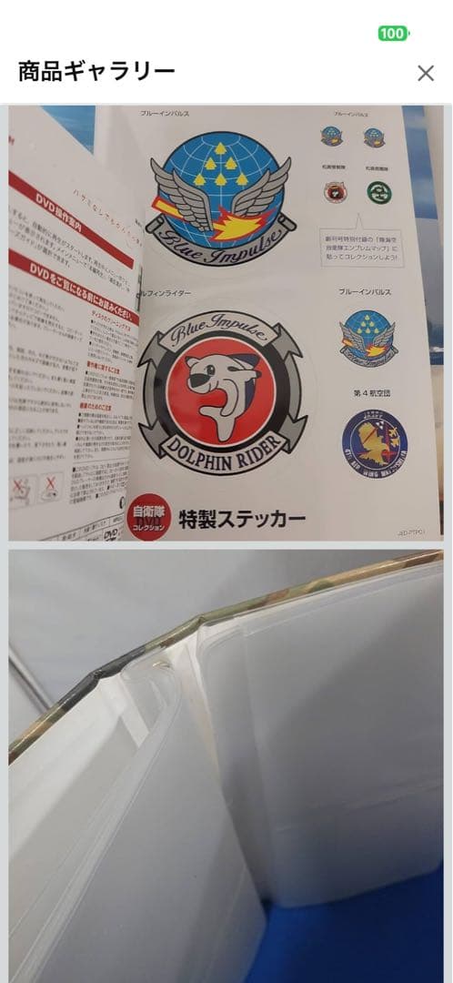 自衛隊DVDコレクション