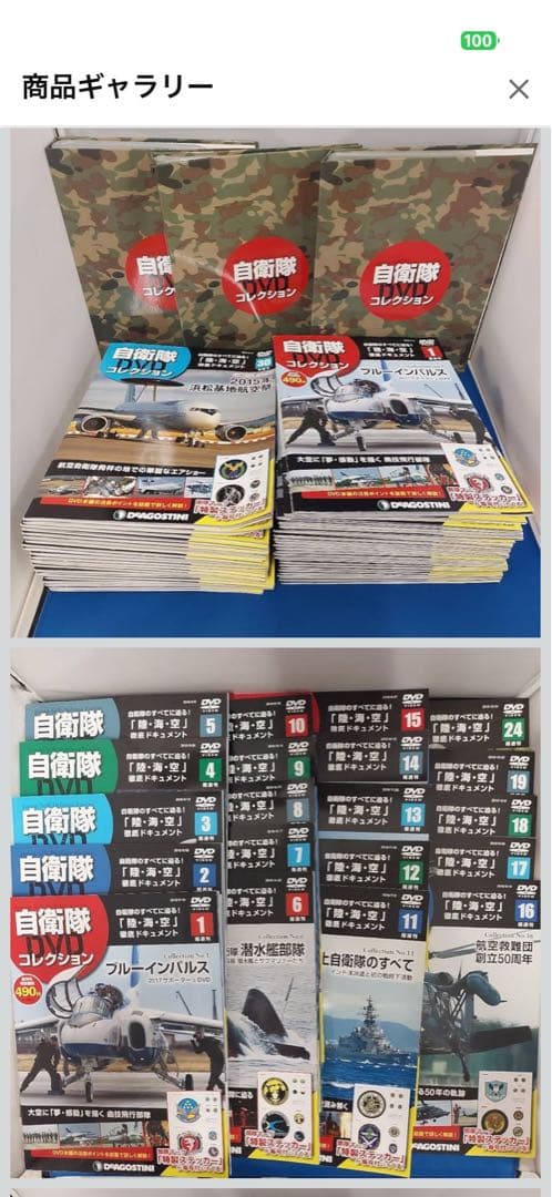 自衛隊DVDコレクション