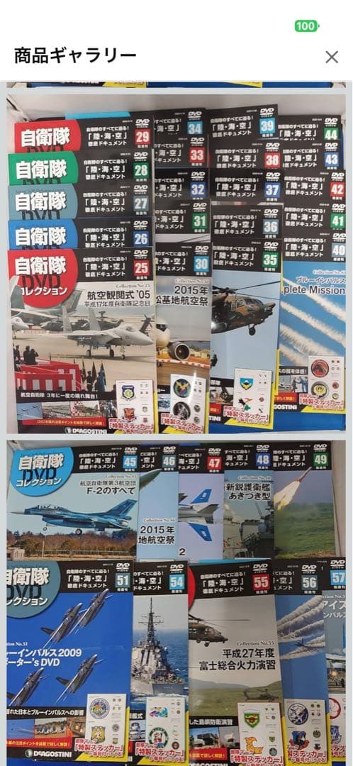 自衛隊DVDコレクション