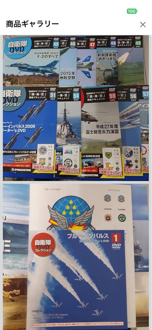 自衛隊DVDコレクション