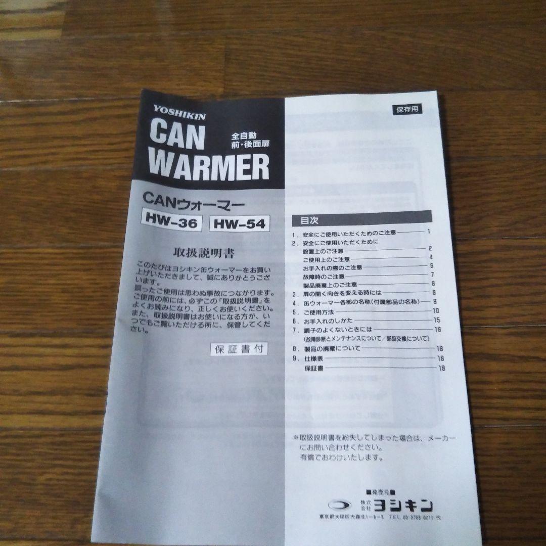 さ*ん様 【通電済み】ヨシキンCANウォーマーHW-36