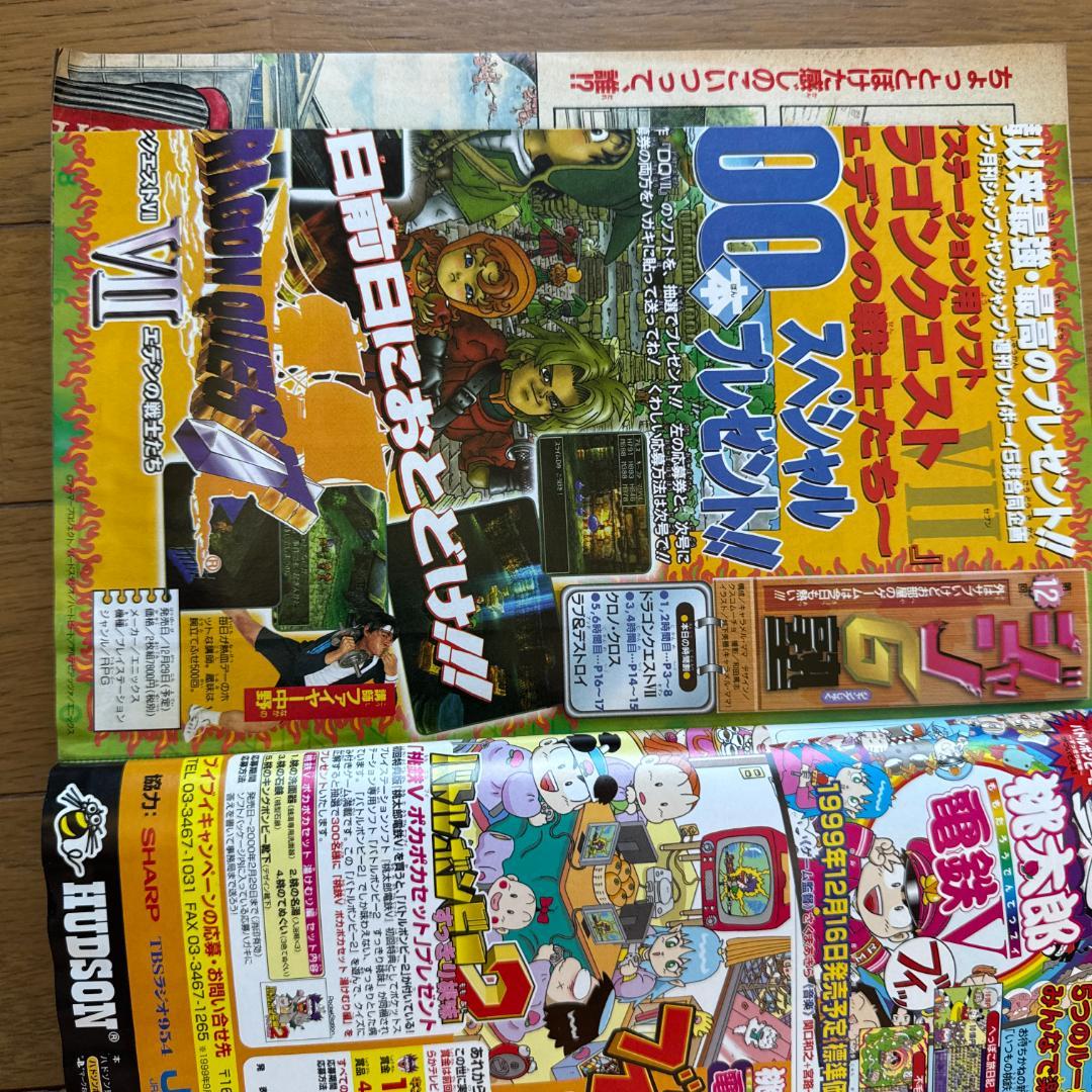 週刊少年ジャンプ 1999年51号 テニスの王子様 表紙号