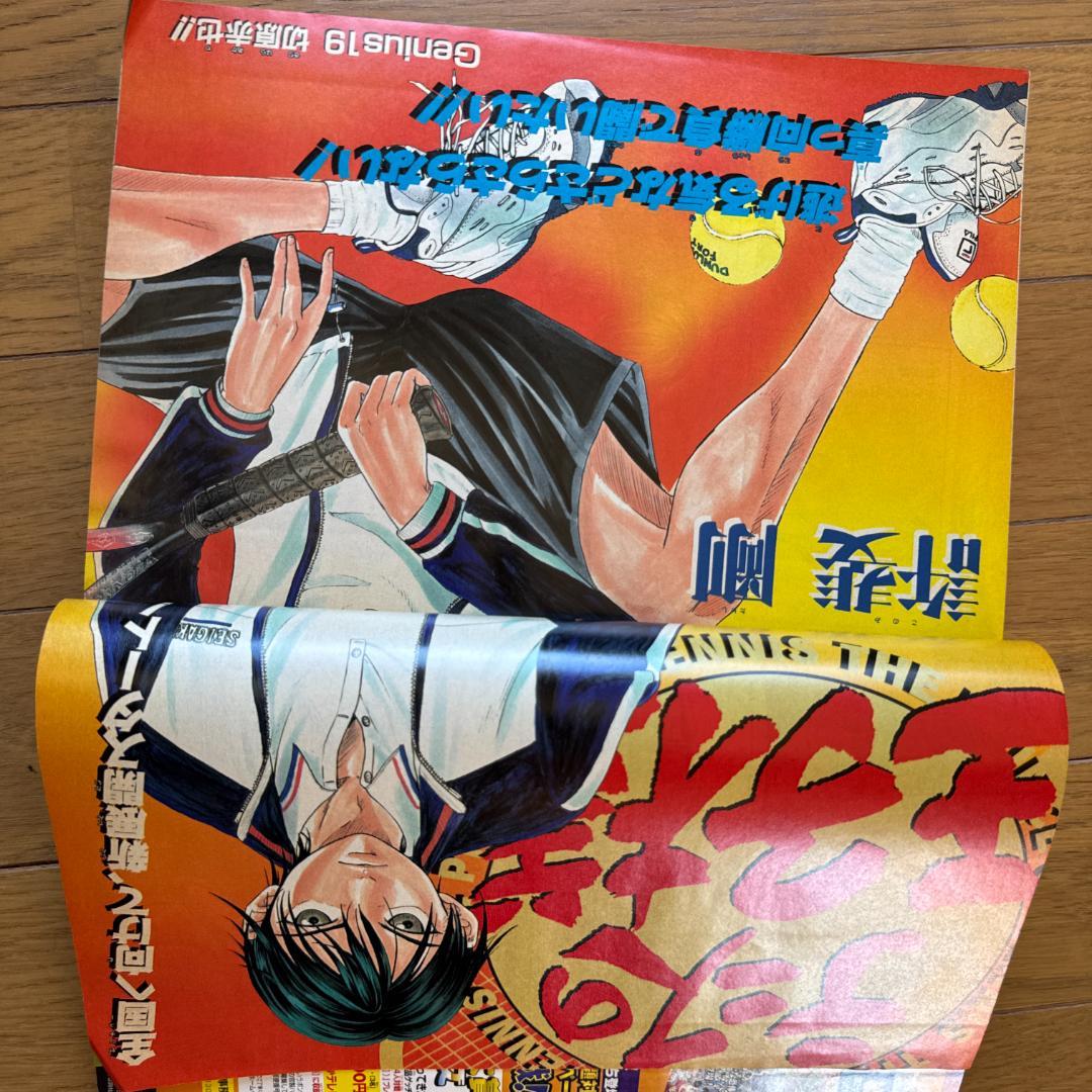 週刊少年ジャンプ 1999年51号 テニスの王子様 表紙号