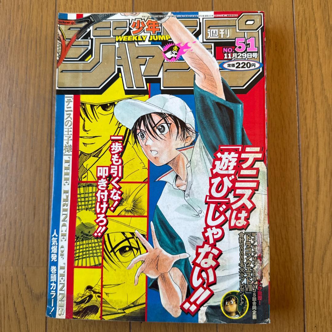 週刊少年ジャンプ 1999年51号 テニスの王子様 表紙号